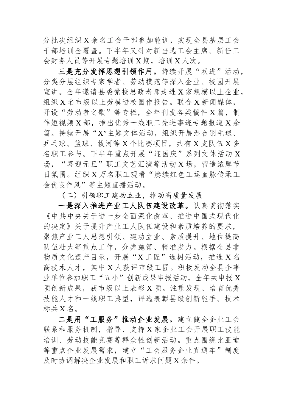 XX县总工会2024年工作总结_第2页