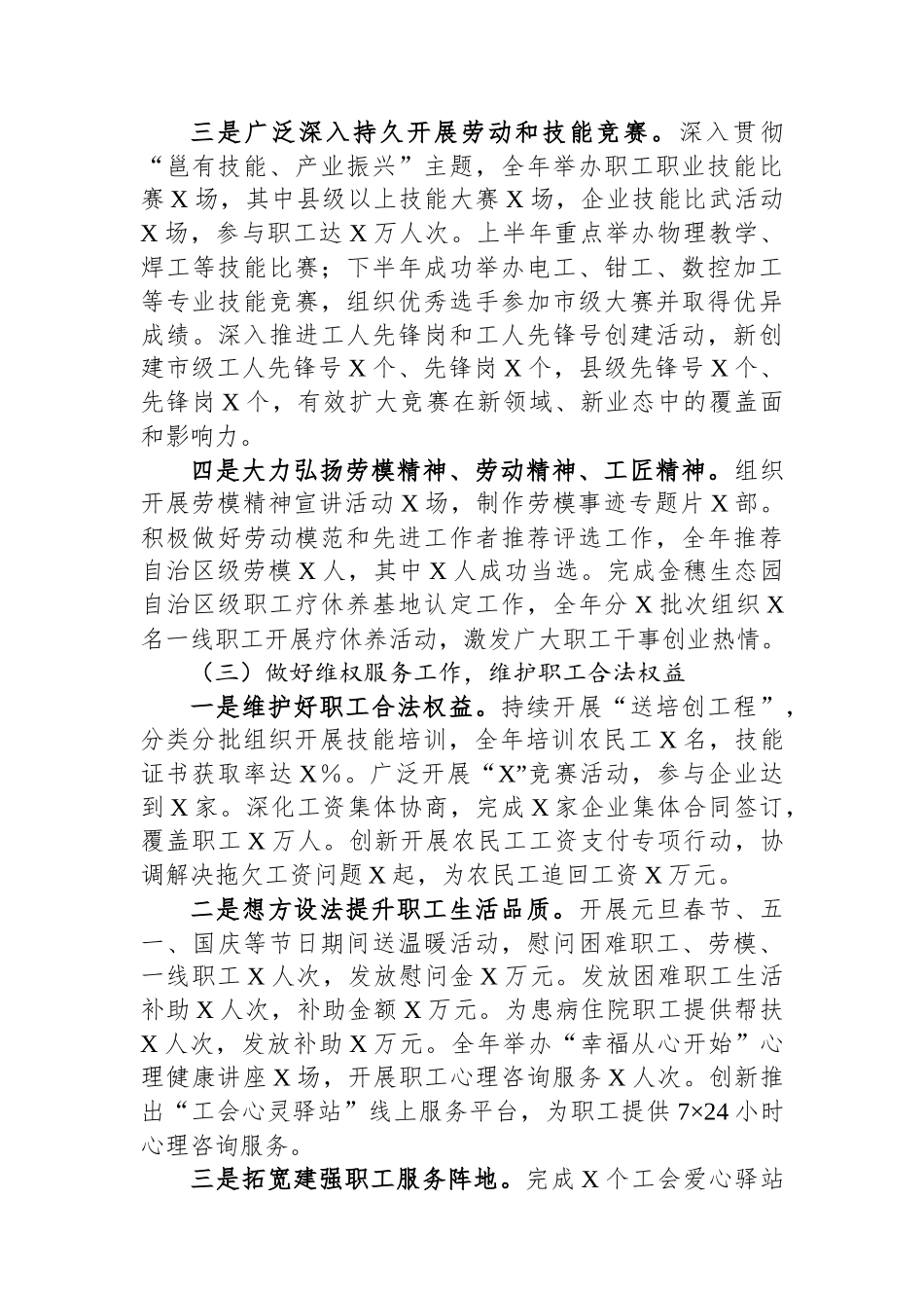 XX县总工会2024年工作总结_第3页