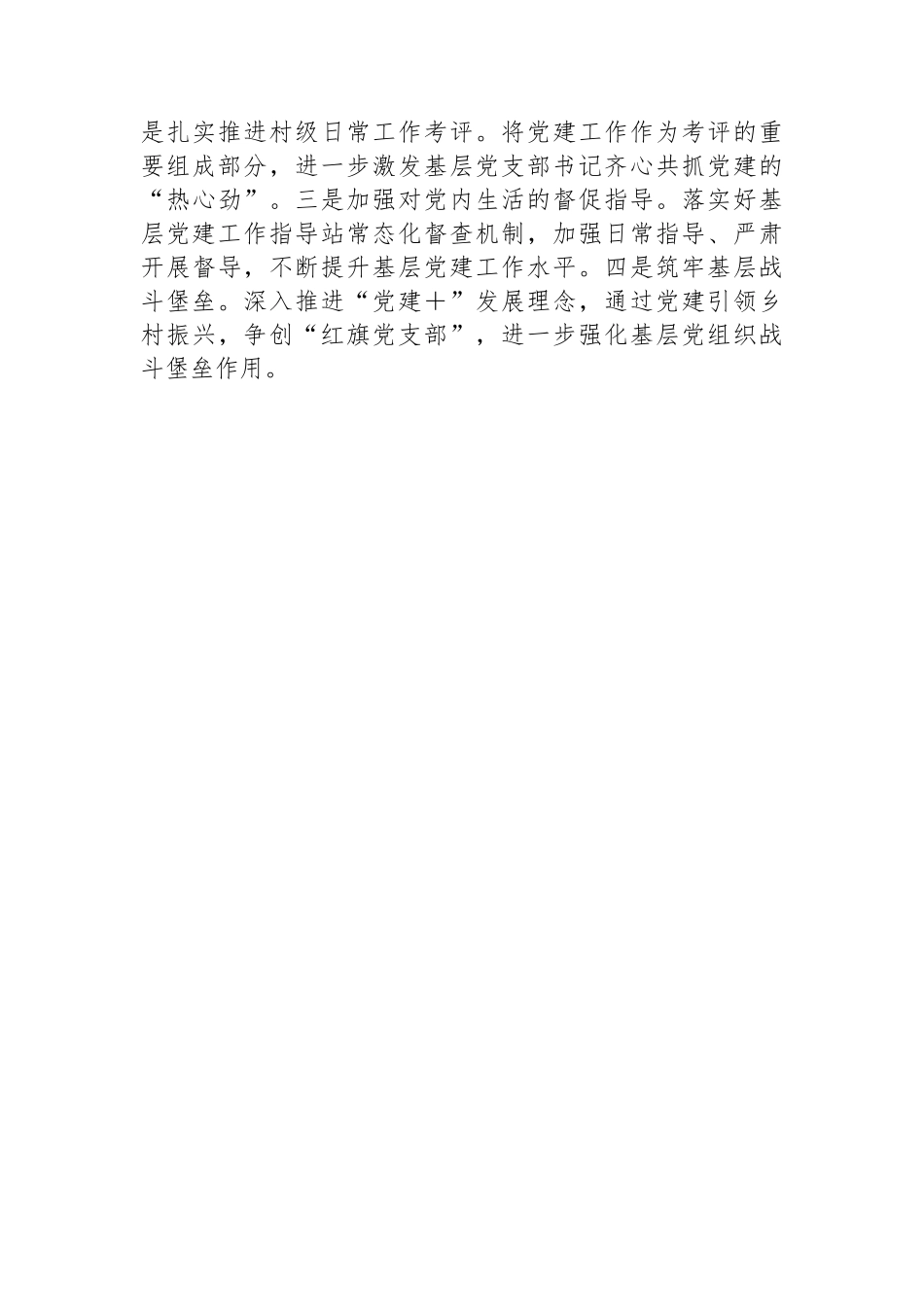 XX乡2024年度基层党建工作整改报告_第3页