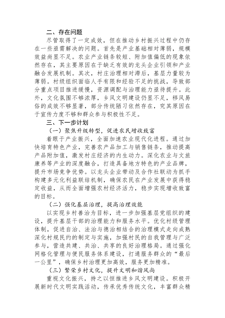 XX乡村振兴2024年工作总结_第3页