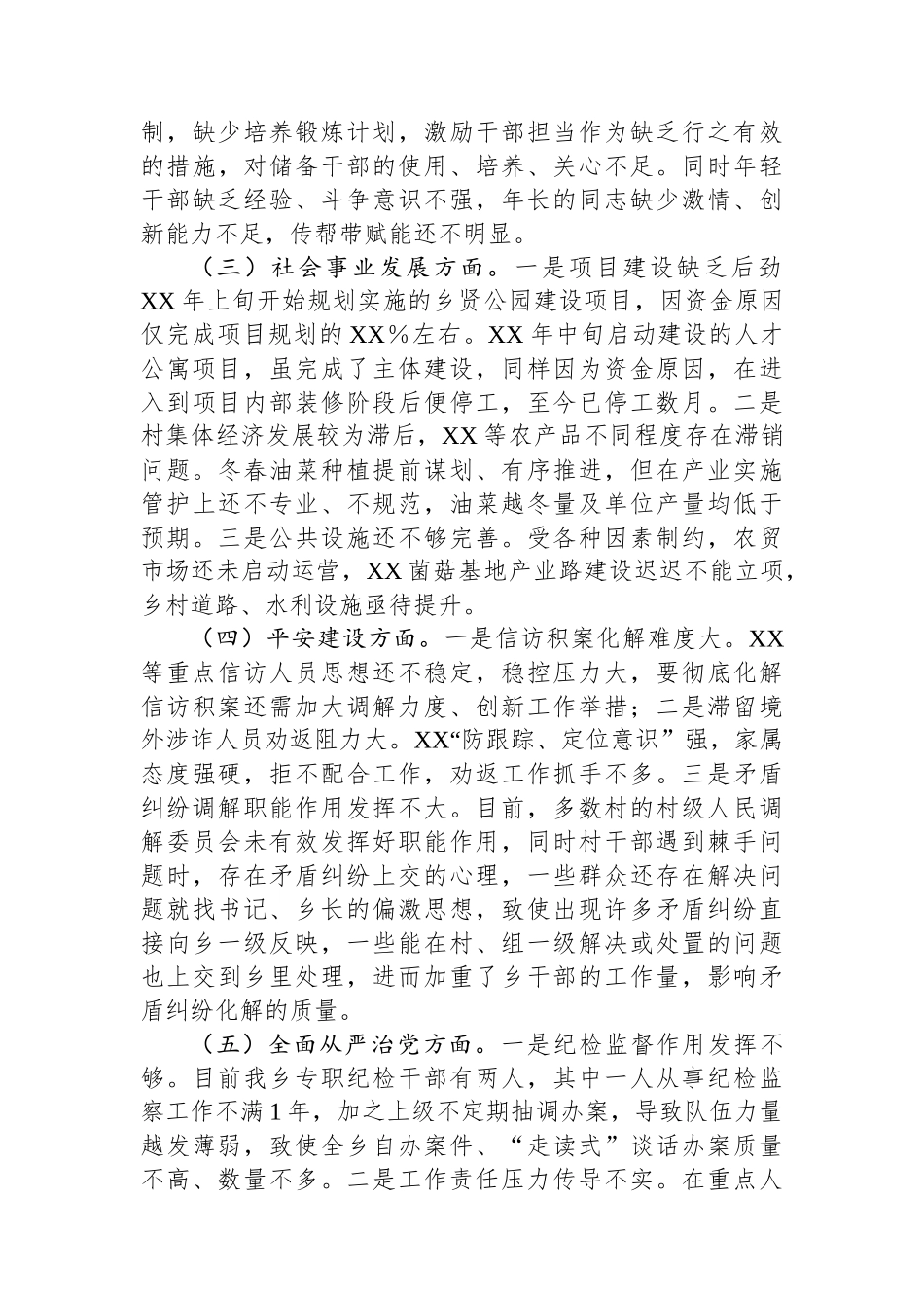 XX乡工作不足和下步打算——在全县2025年工作务虚会的发言_第2页