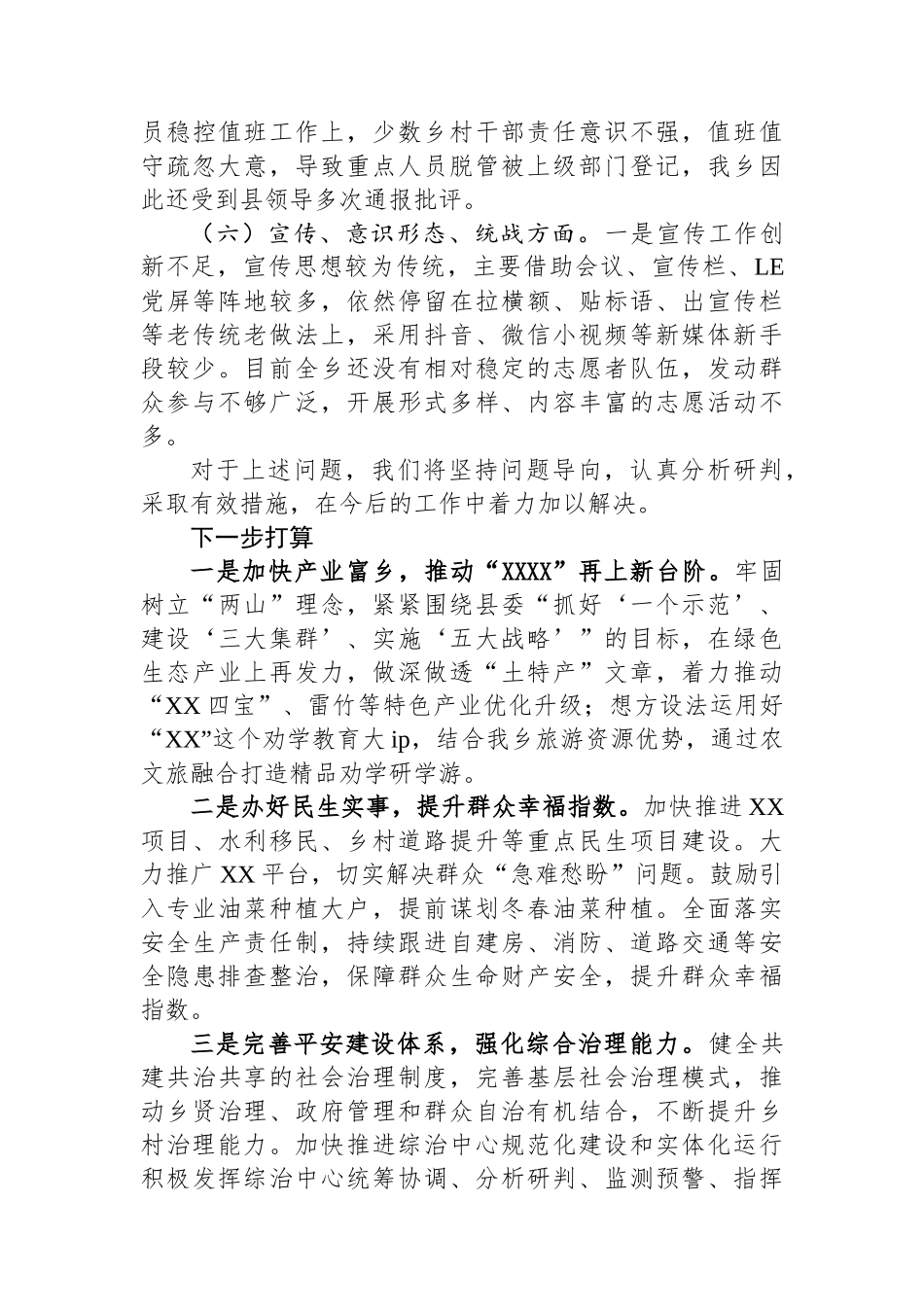 XX乡工作不足和下步打算——在全县2025年工作务虚会的发言_第3页
