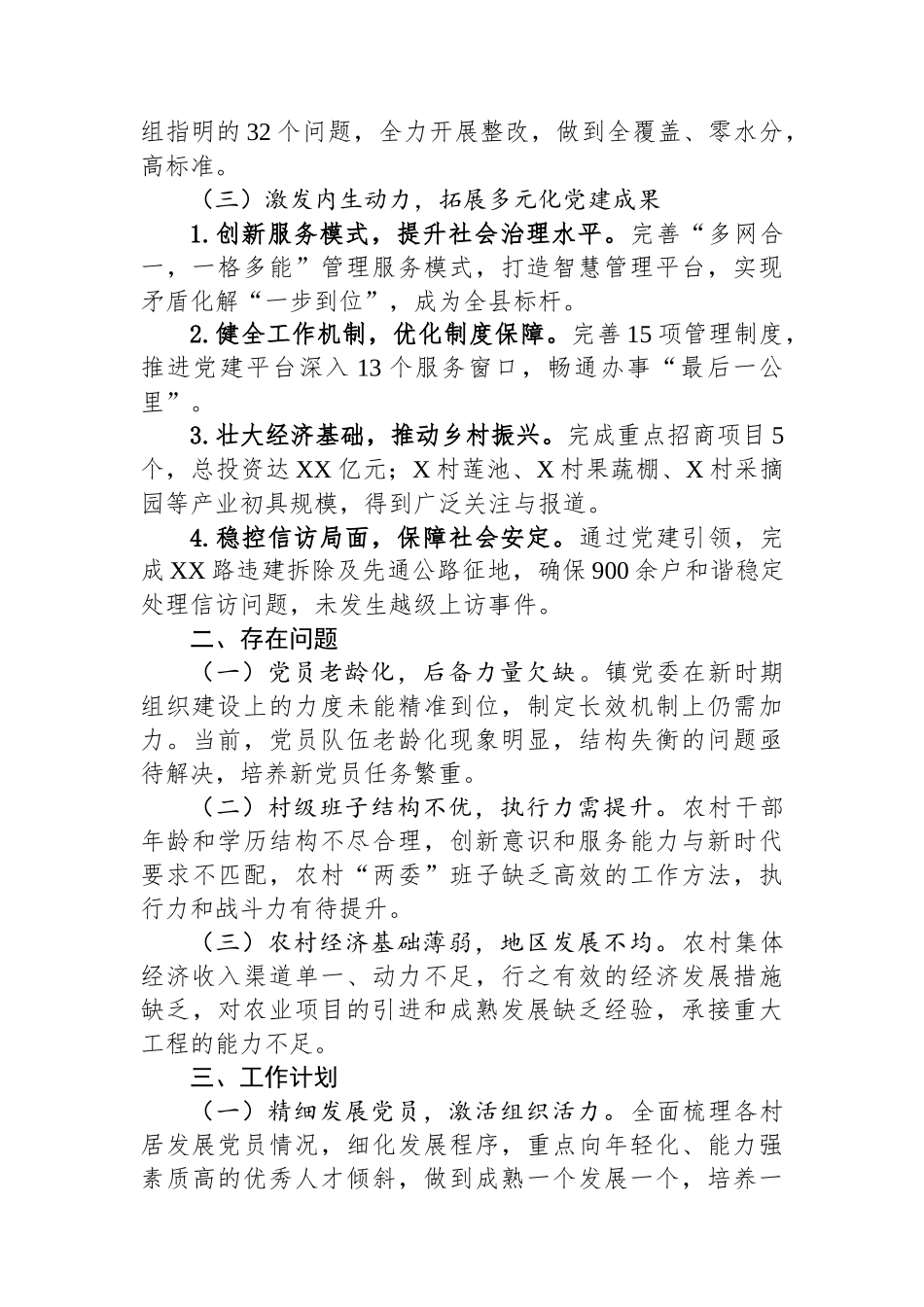 XX乡镇党委书记2024年抓基层党建工作述职报告_第2页