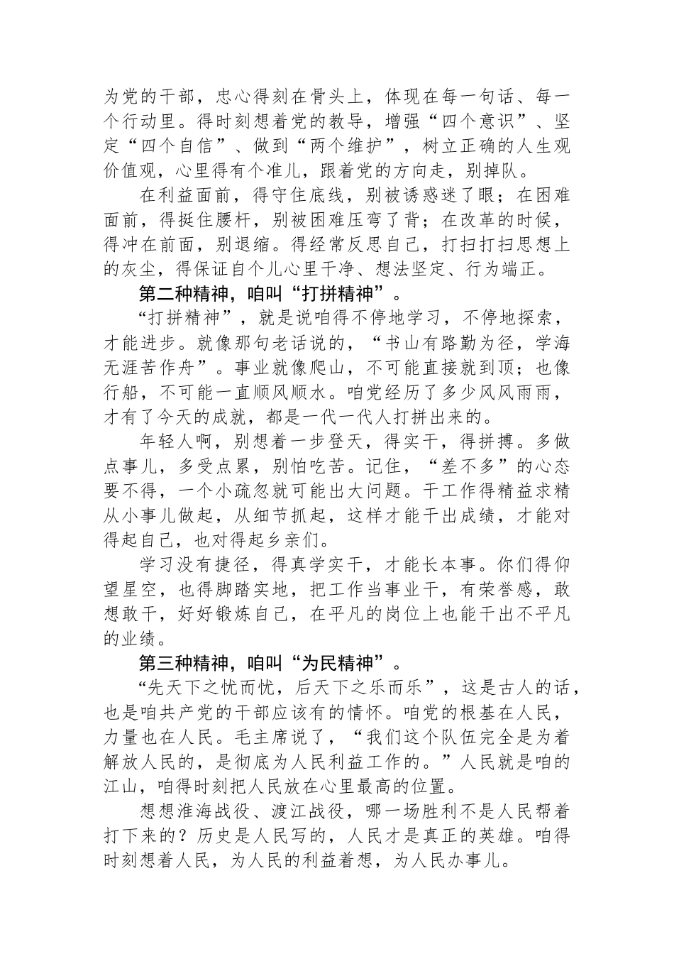 XX乡镇党委书记在迎接新入职公务员会议上的讲话_第2页