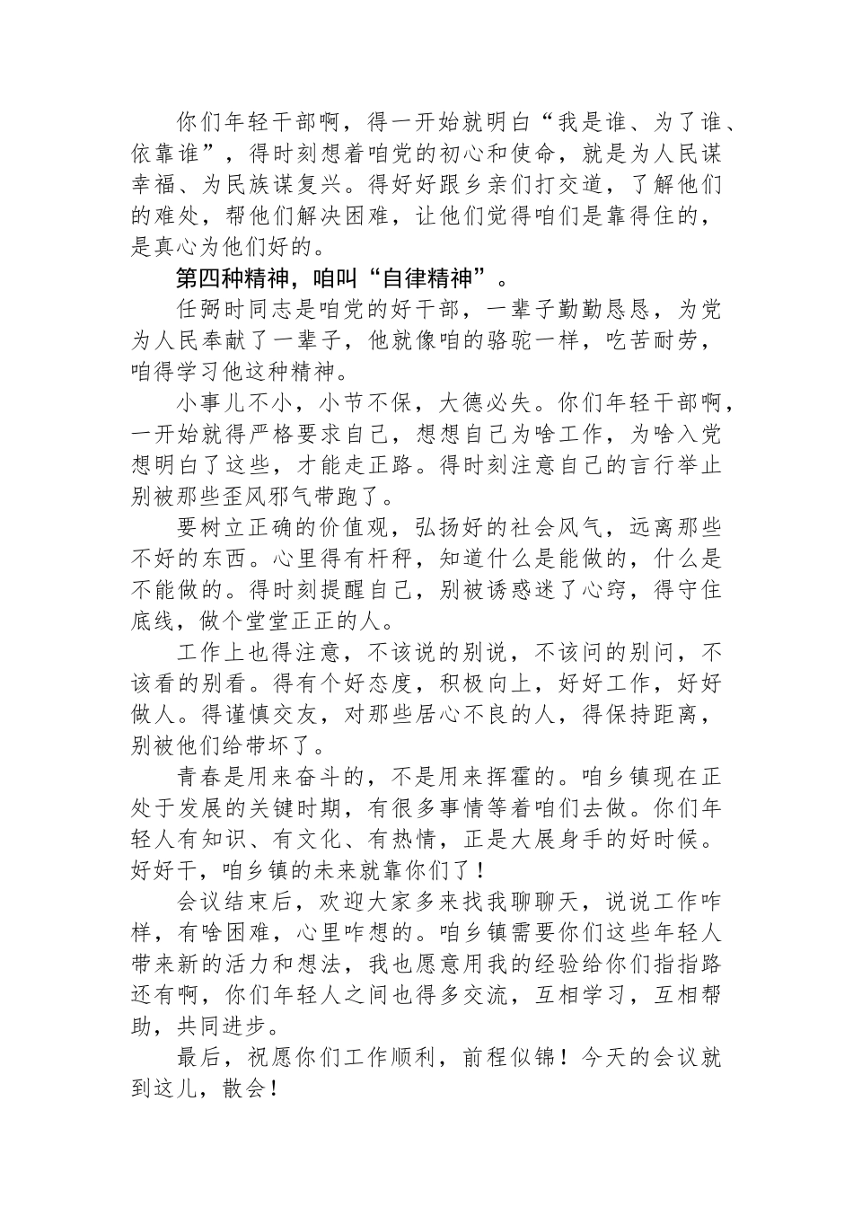 XX乡镇党委书记在迎接新入职公务员会议上的讲话_第3页