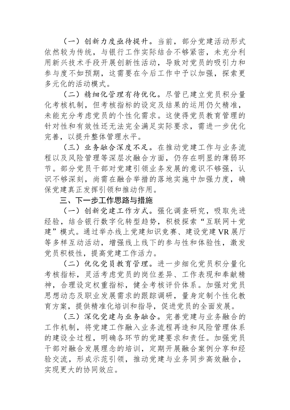 XX银行系统党建工作情况总结_第3页