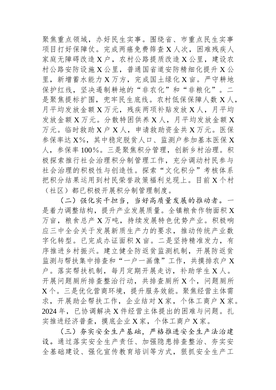 XX镇长2024年个人述职报告_第2页