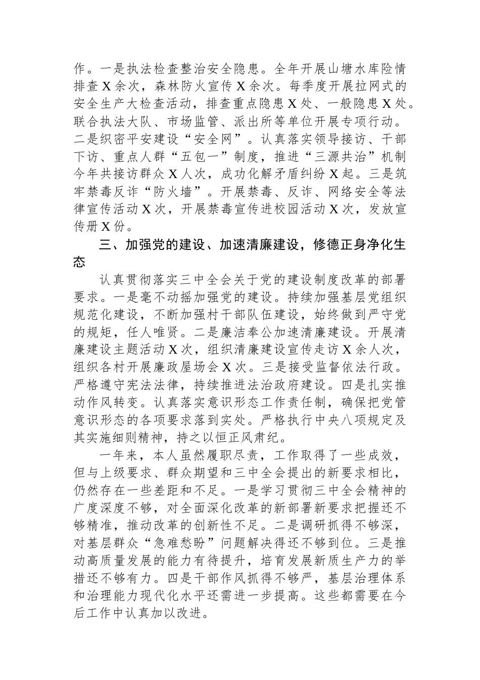 XX镇长2024年个人述职报告_第3页