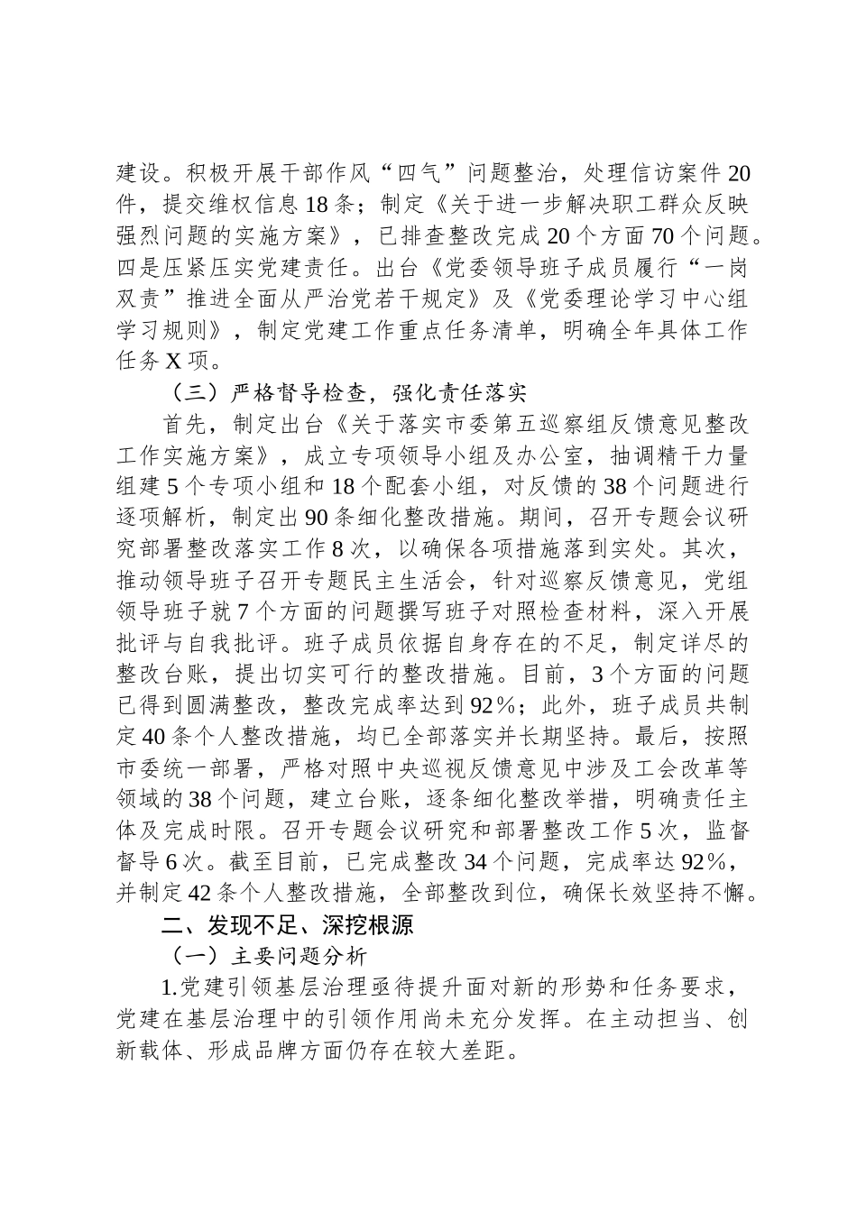 XX总工会2024年度书记抓基层党建述职报告_第2页