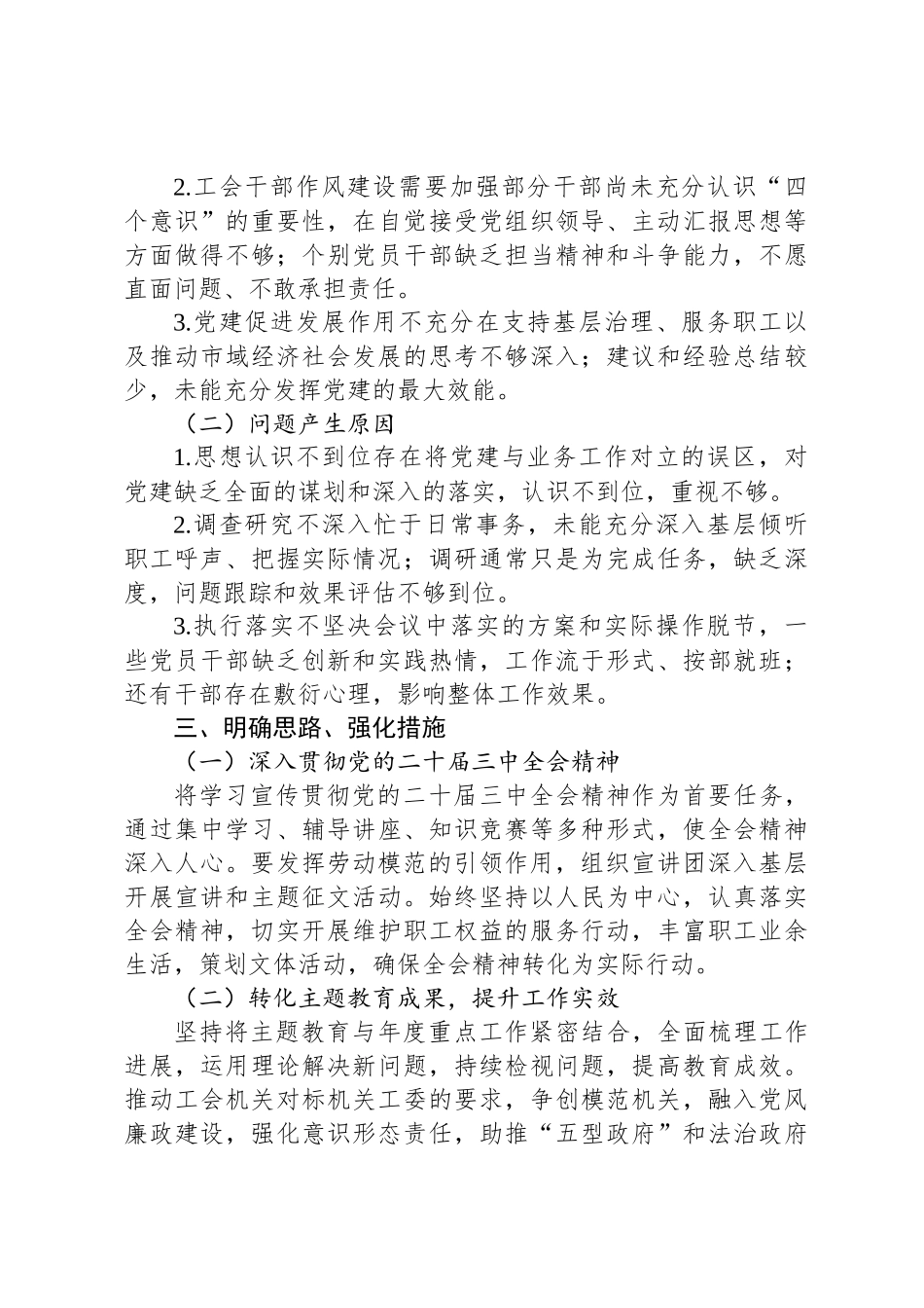 XX总工会2024年度书记抓基层党建述职报告_第3页