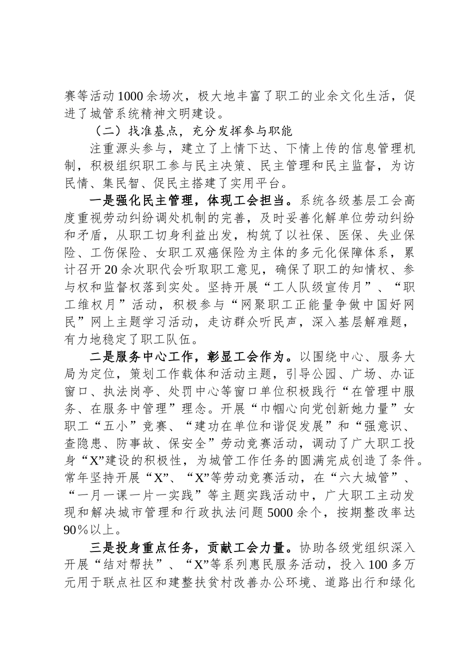 X市城市管理工会委员会近五年工作总结及今后五年工作计划_第3页