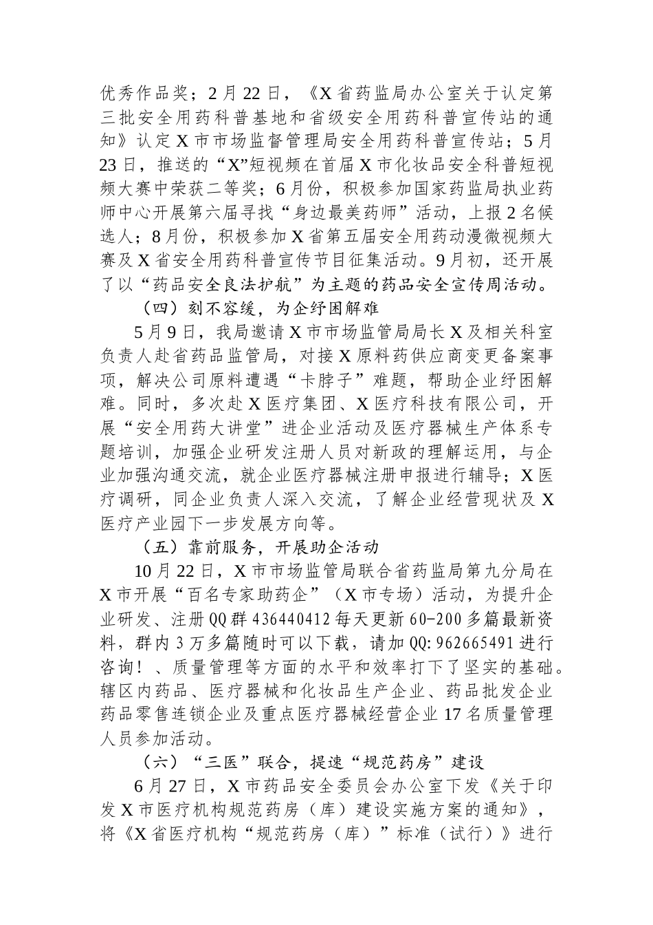 X市药品安全巩固提升行动工作总结报告_第2页