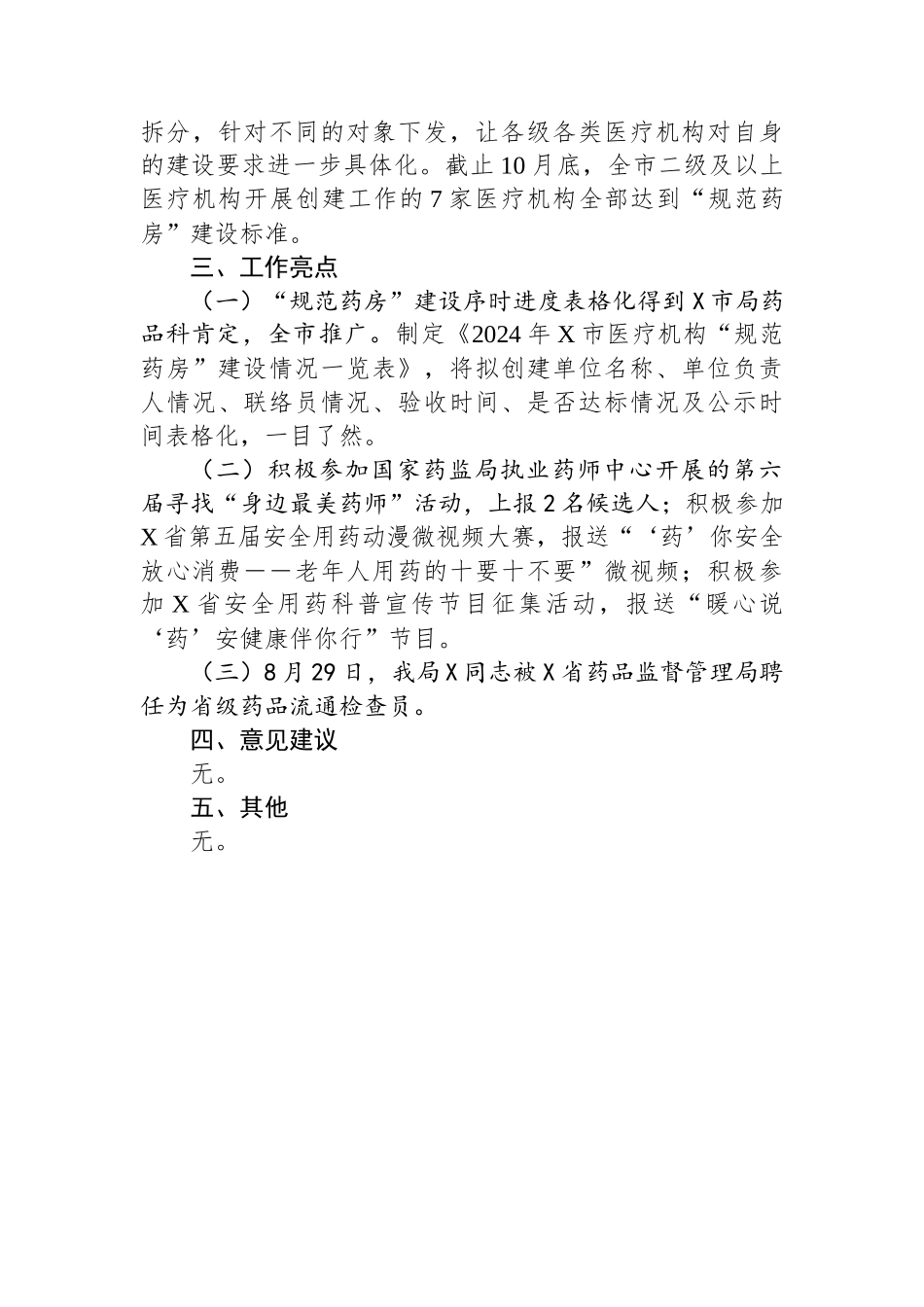 X市药品安全巩固提升行动工作总结报告_第3页