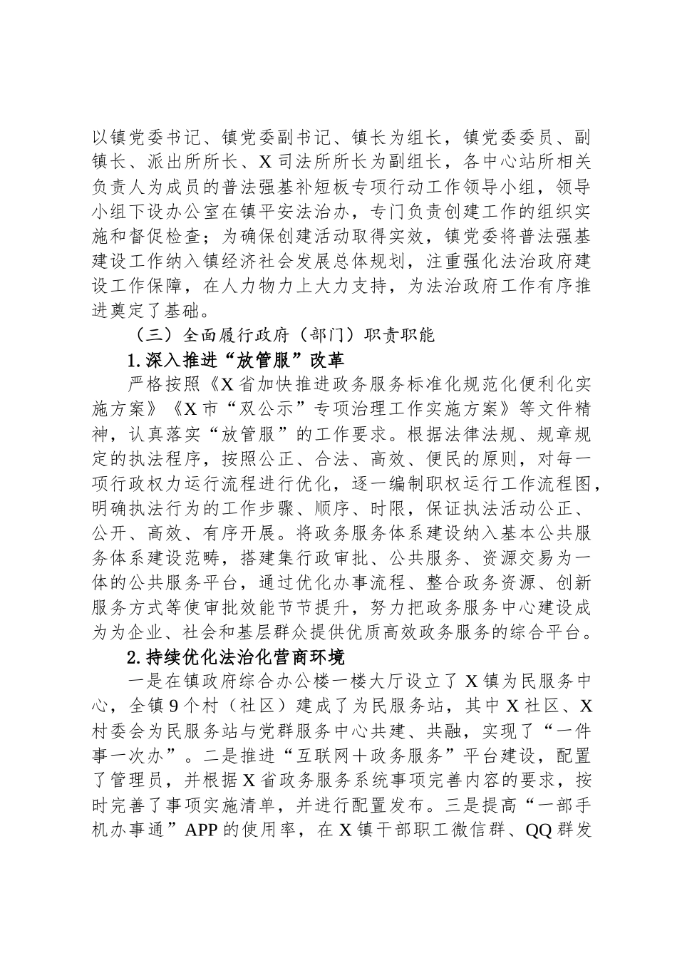 X镇法治政府建设2024年工作总结暨2025年工作计划_第2页