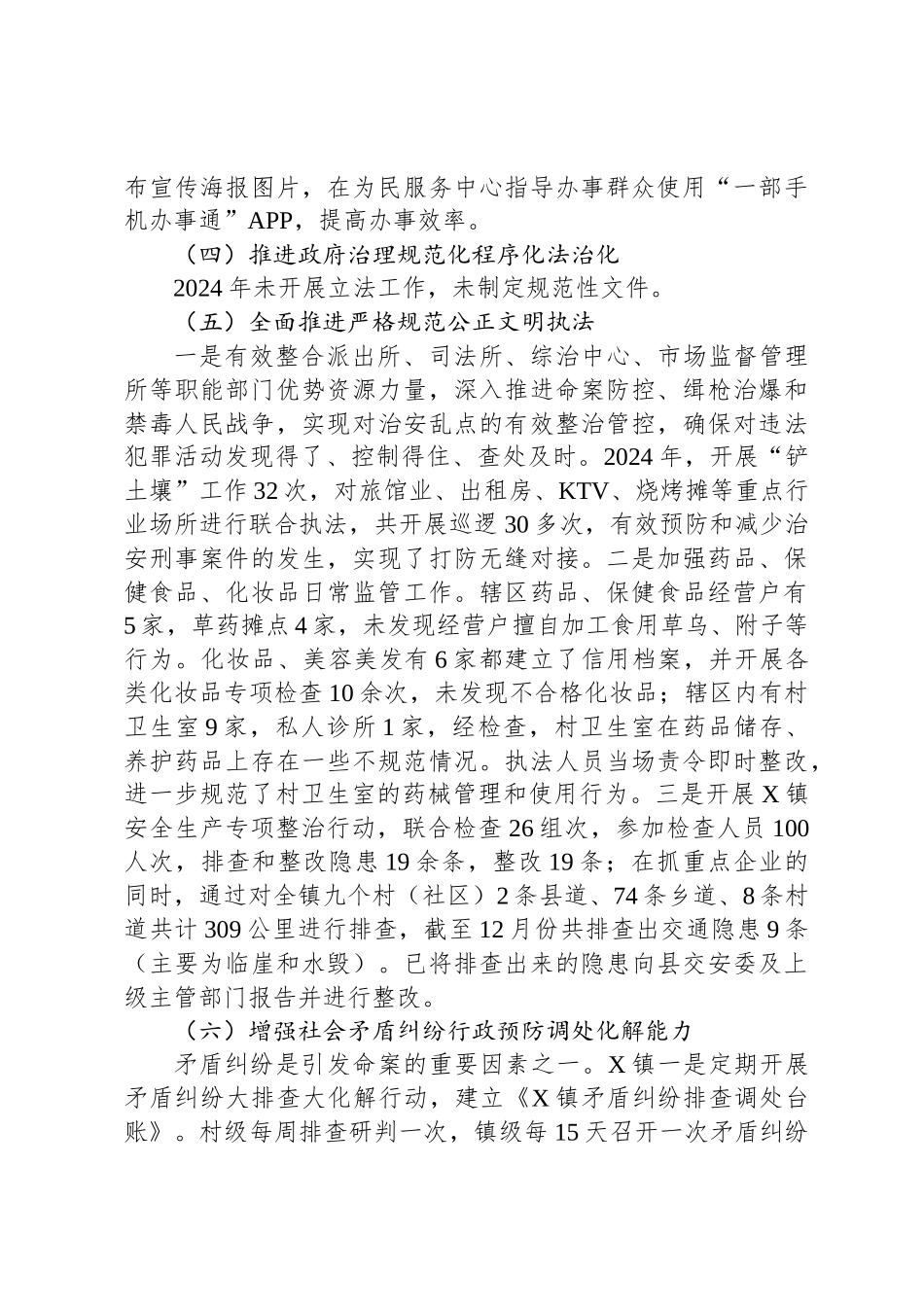 X镇法治政府建设2024年工作总结暨2025年工作计划_第3页