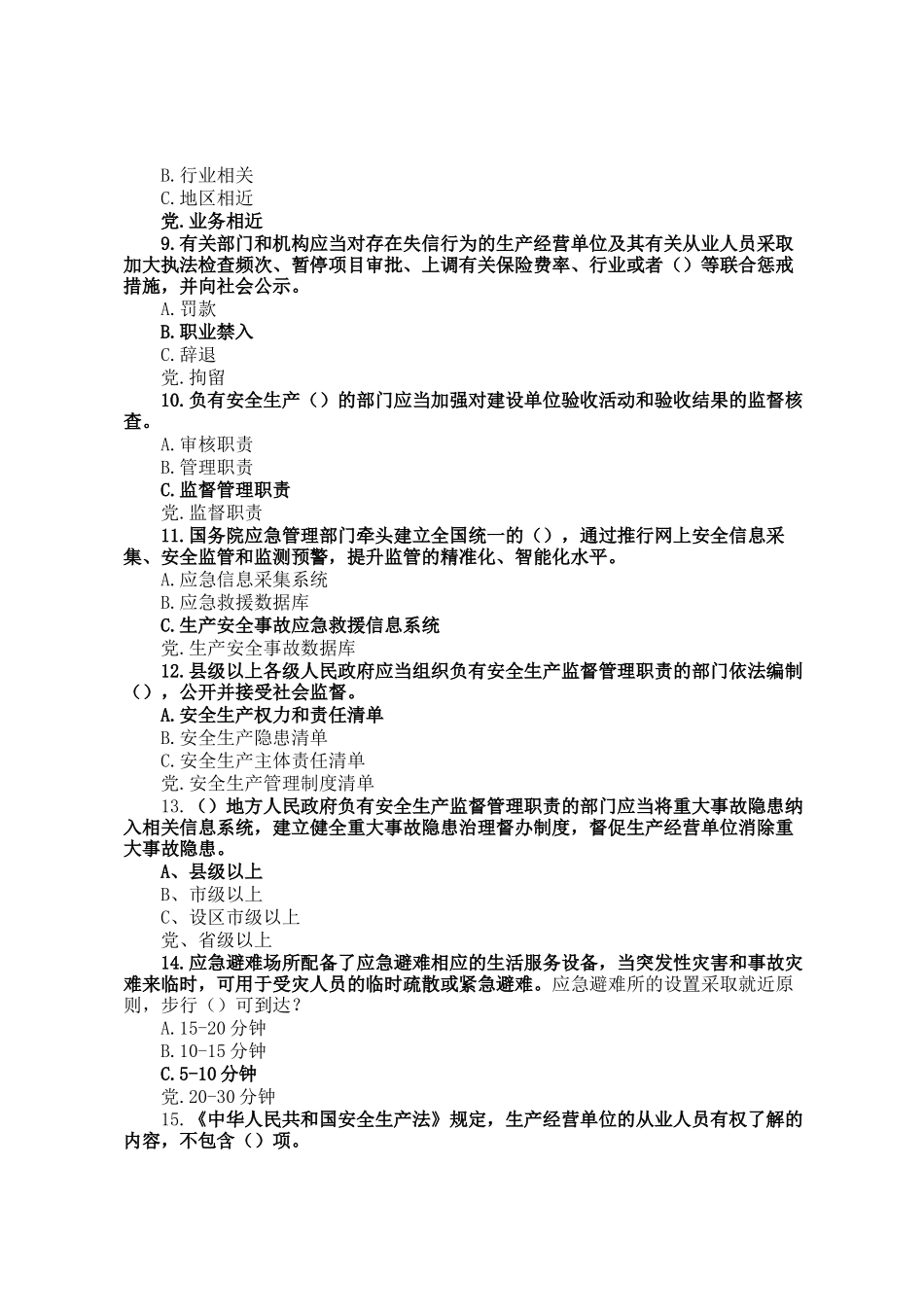 安全生产法题库_第2页