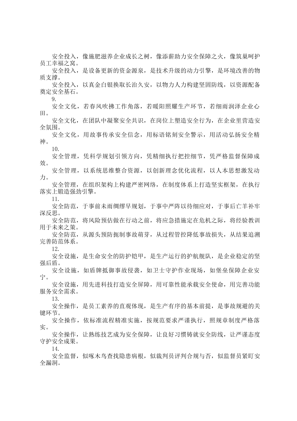 安全生产工作总结写作金句30组_第2页