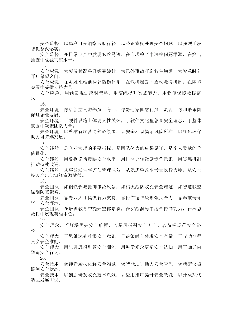 安全生产工作总结写作金句30组_第3页