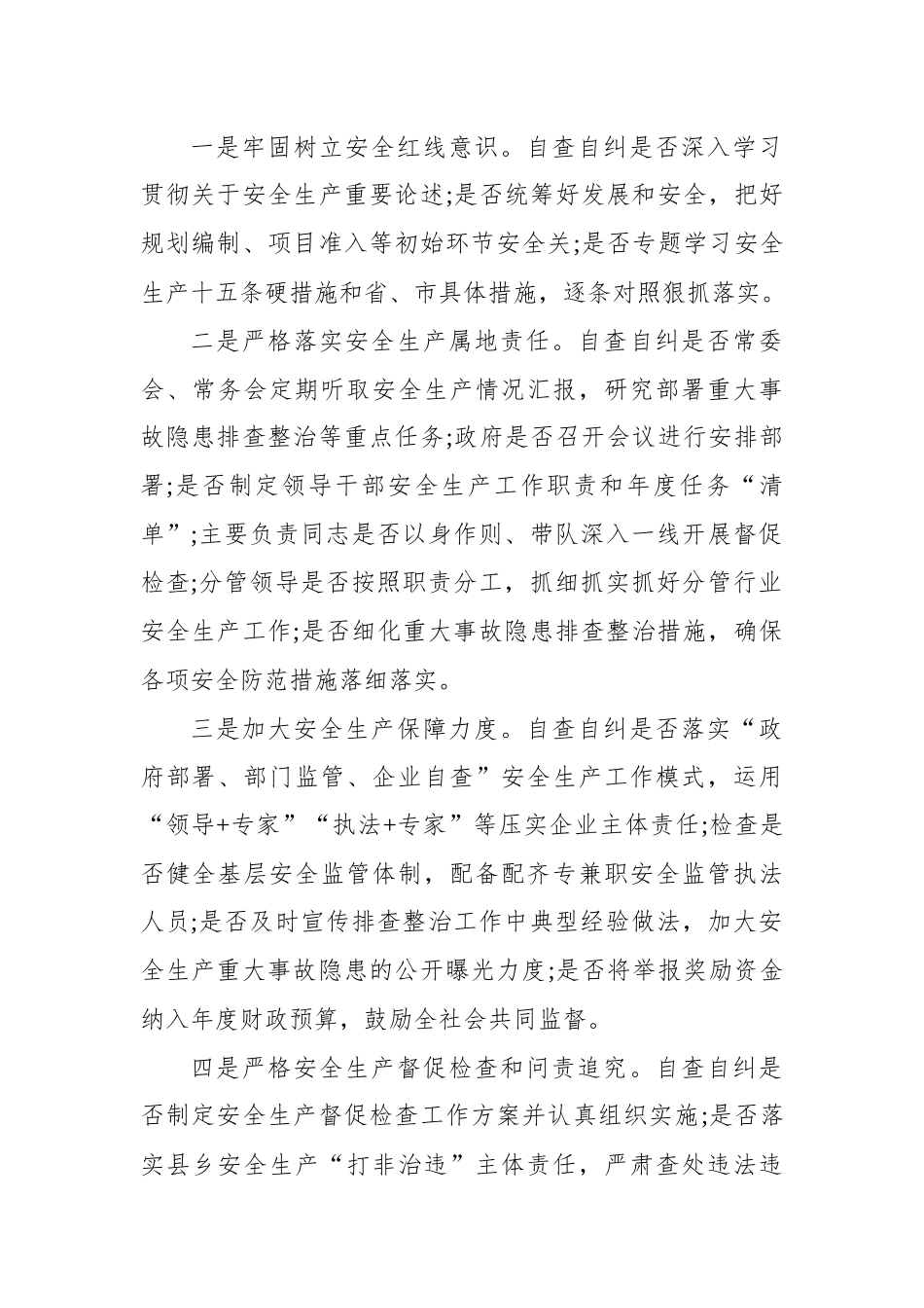 安全生产责任落实情况自查自纠工作方案_第2页