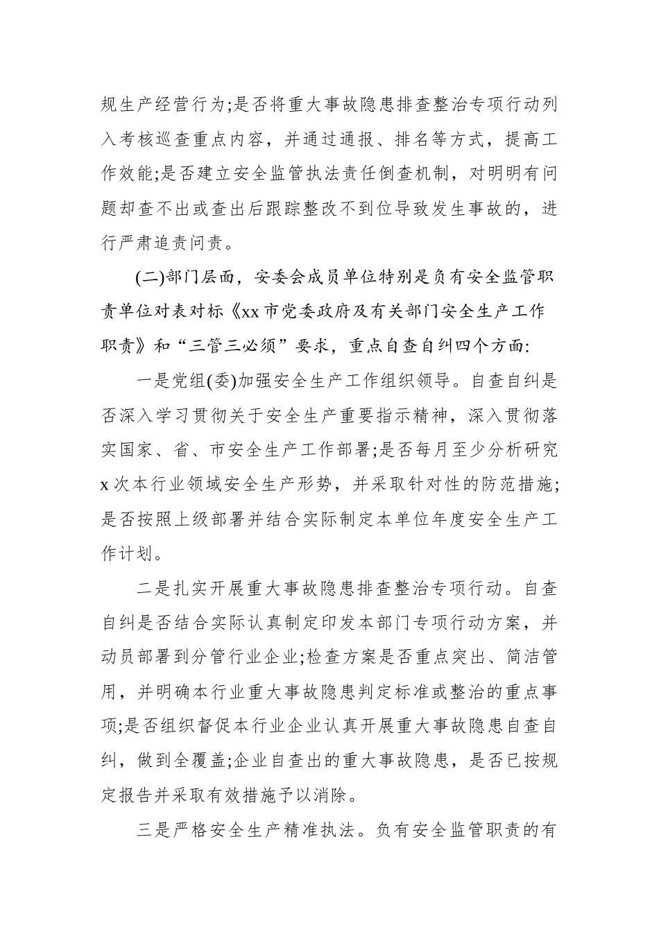 安全生产责任落实情况自查自纠工作方案_第3页