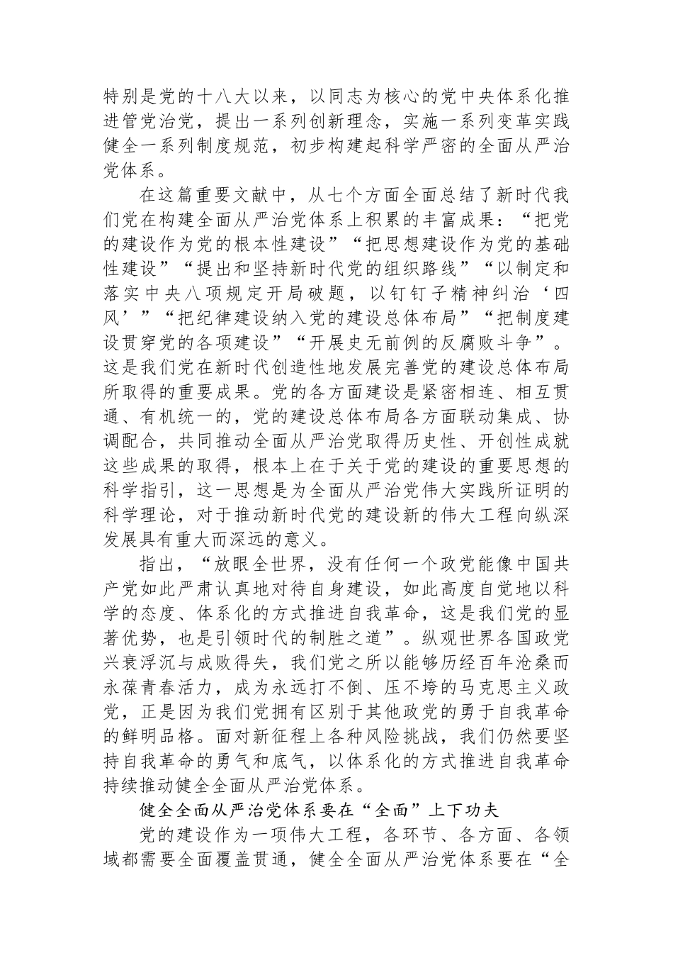 把全的要求严的基调治的理念融入全面从严治党体系_第2页