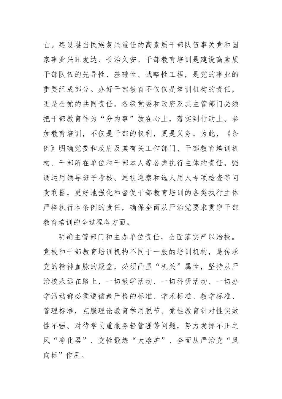 把全面从严治党要求贯穿干部教育培训全过程_第2页