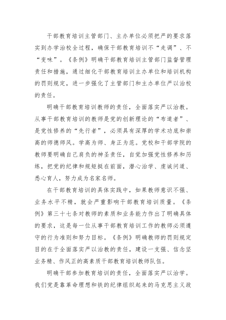 把全面从严治党要求贯穿干部教育培训全过程_第3页