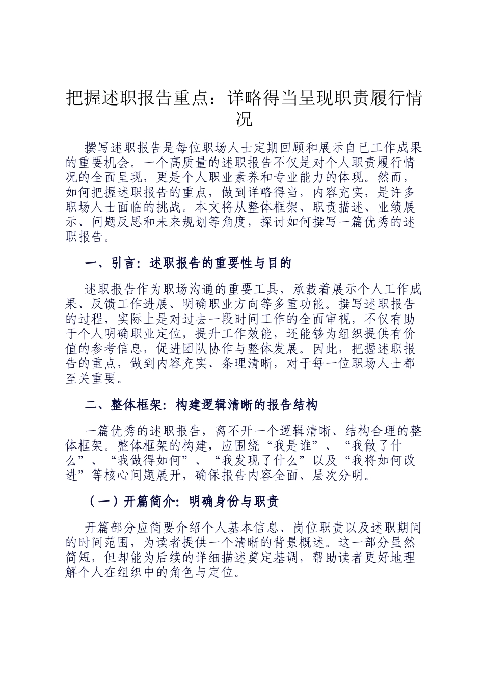 把握述职报告重点：详略得当呈现职责履行情况_第1页