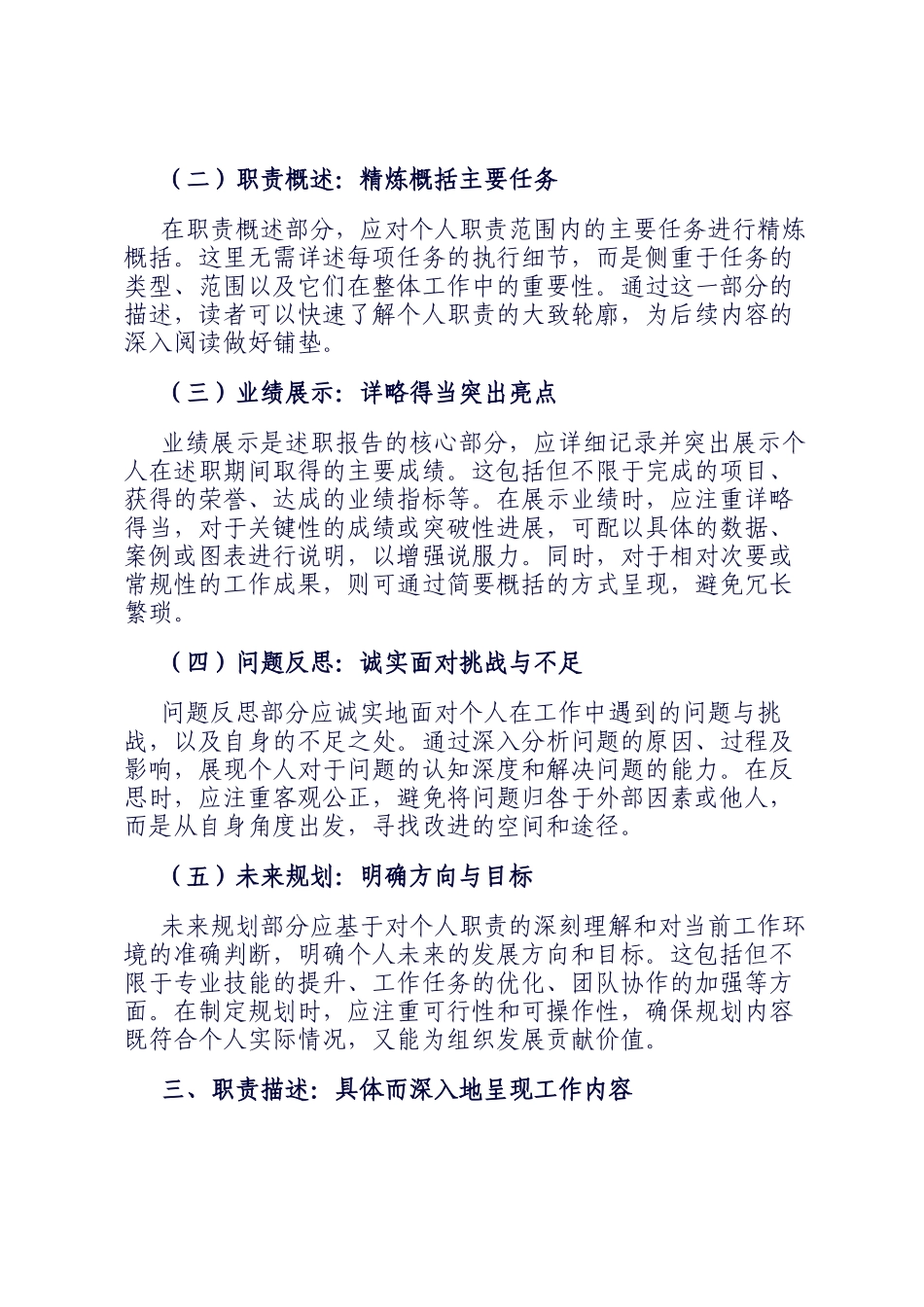 把握述职报告重点：详略得当呈现职责履行情况_第2页