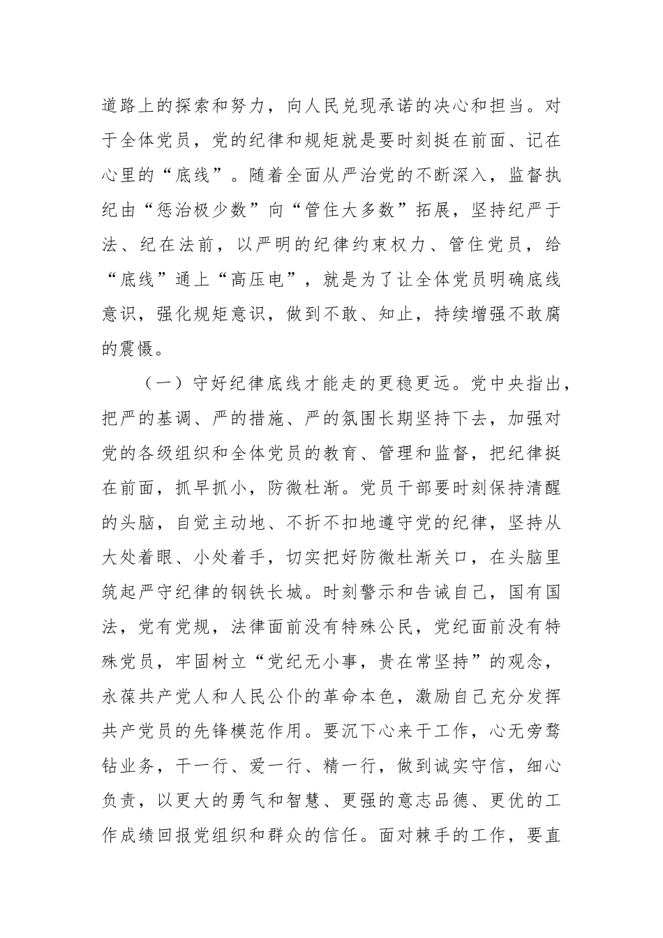 把握新时代党的纪律建设要求，做遵规守纪合格党员_第2页