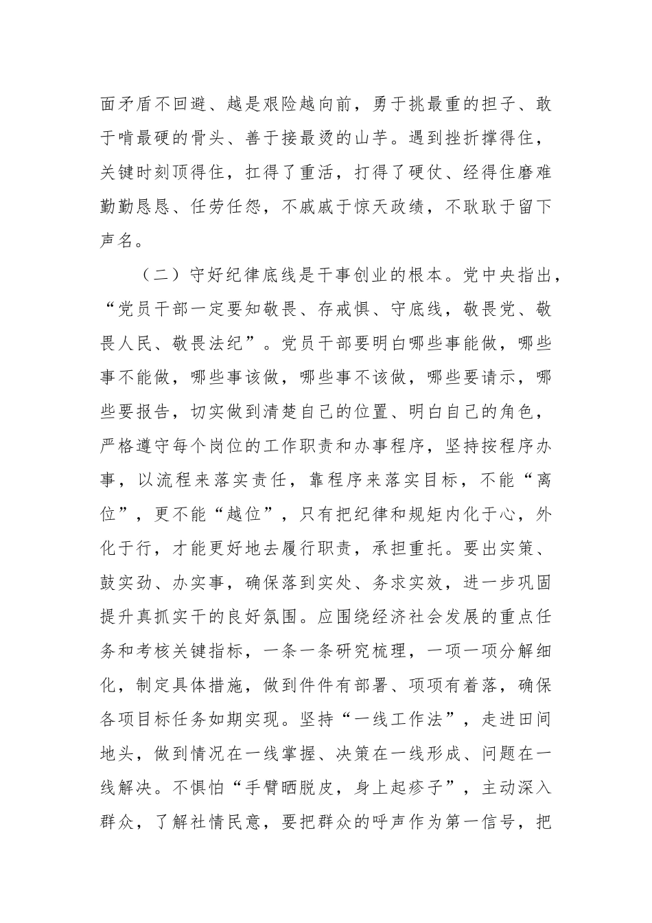 把握新时代党的纪律建设要求，做遵规守纪合格党员_第3页