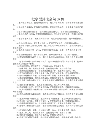 把字型排比金句39例