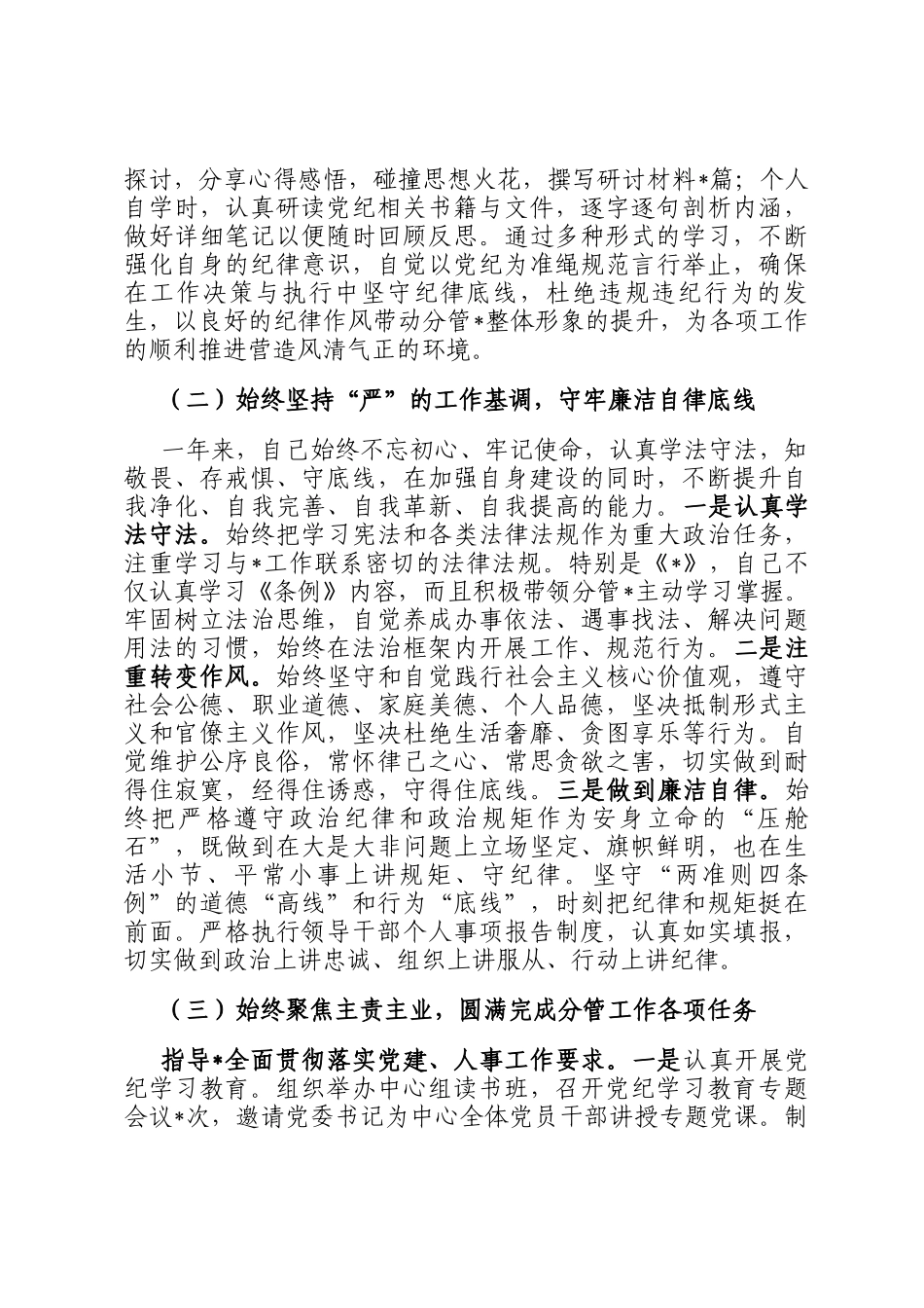 班子成员述职报告_第2页