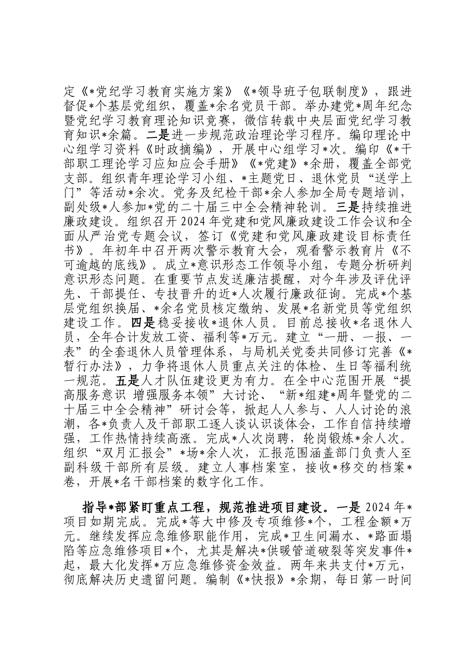 班子成员述职报告_第3页