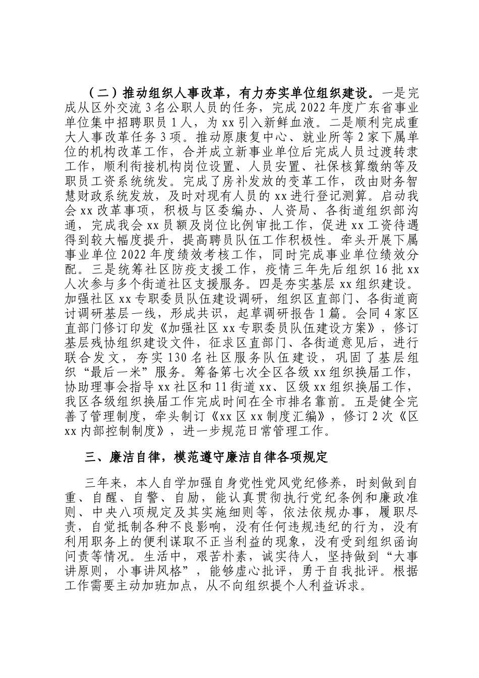 办公室负责人三年述职述廉报告_第2页