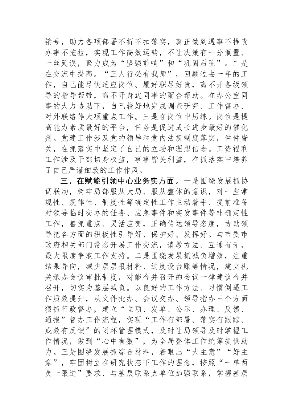 办公室副主任2024年度述职述廉报告_第2页