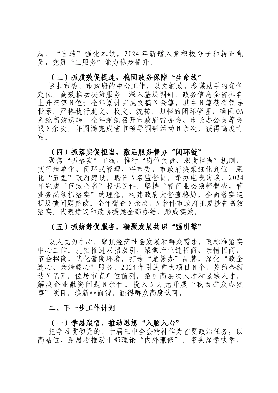 办公室领导述职述廉工作报告_第2页