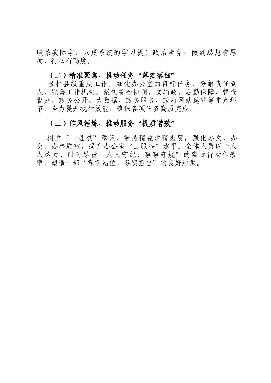 办公室领导述职述廉工作报告_第3页