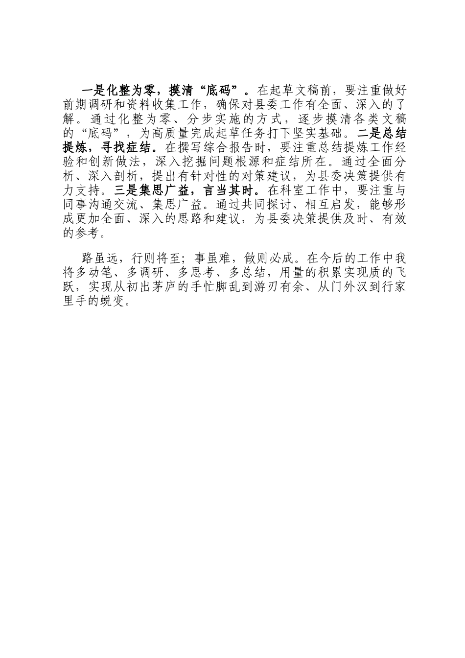 办公室学习感悟：慎终如始善作善成 参之有道言之及时_第2页