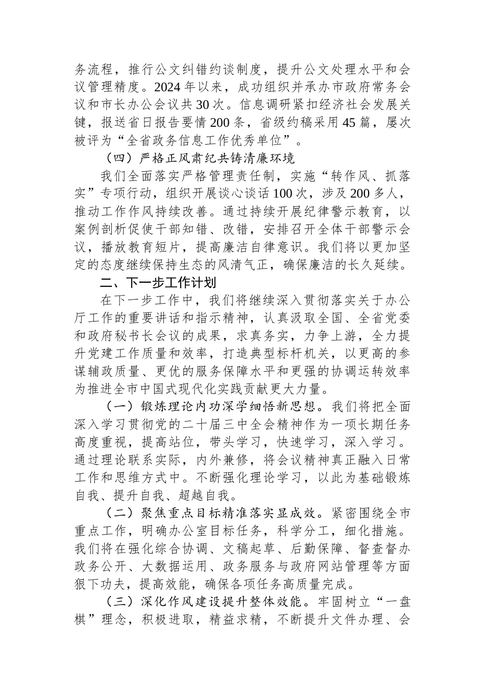 办公室主任2024年个人述职述责述廉工作报告_第2页