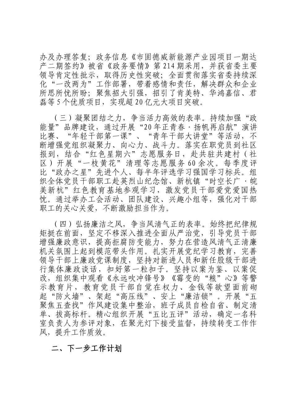 办公室主任2024年述职述廉述报告_第2页