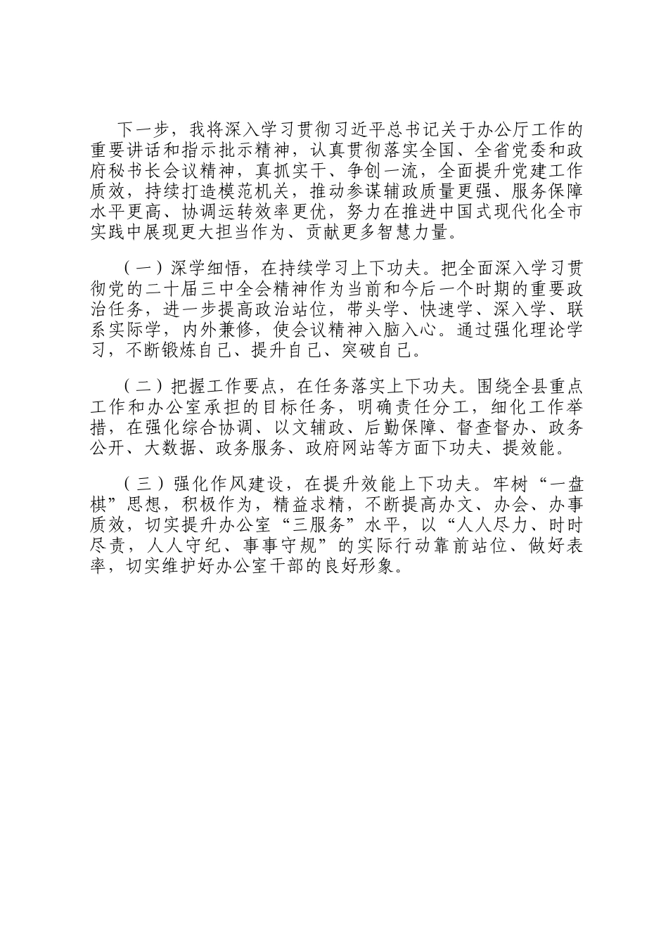 办公室主任2024年述职述廉述报告_第3页