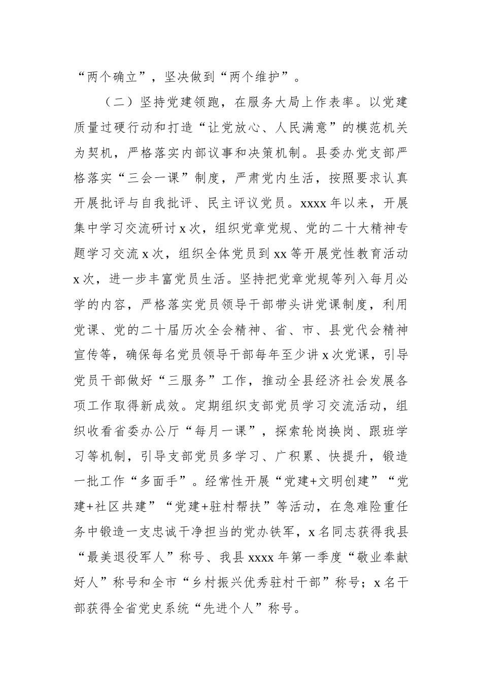 办公室主任2024年述职述廉述工作报告汇编（3篇）_第3页