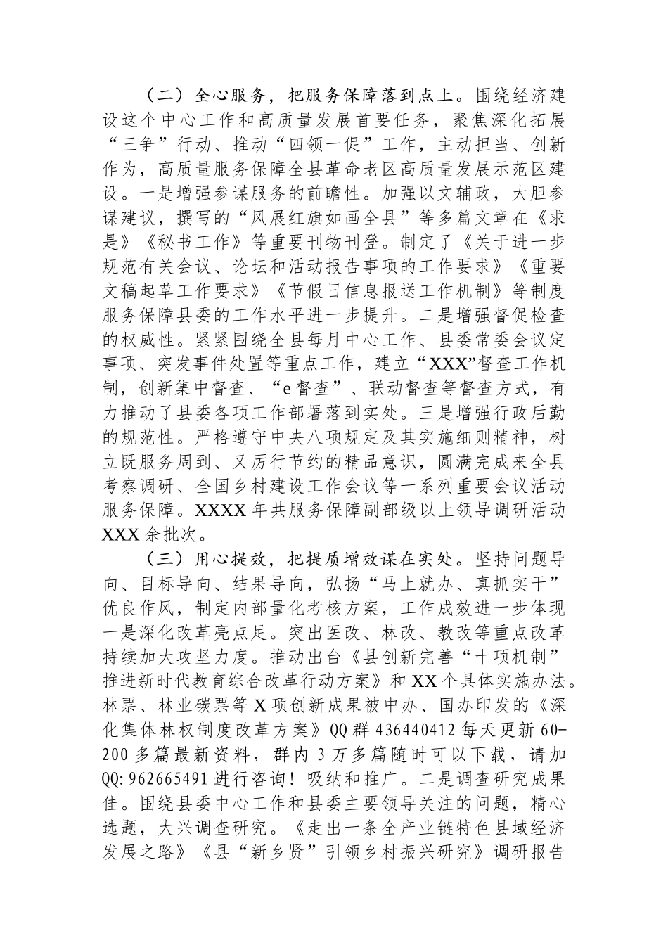 办公室主任2024年抓基层党建工作述职述廉述报告_第2页