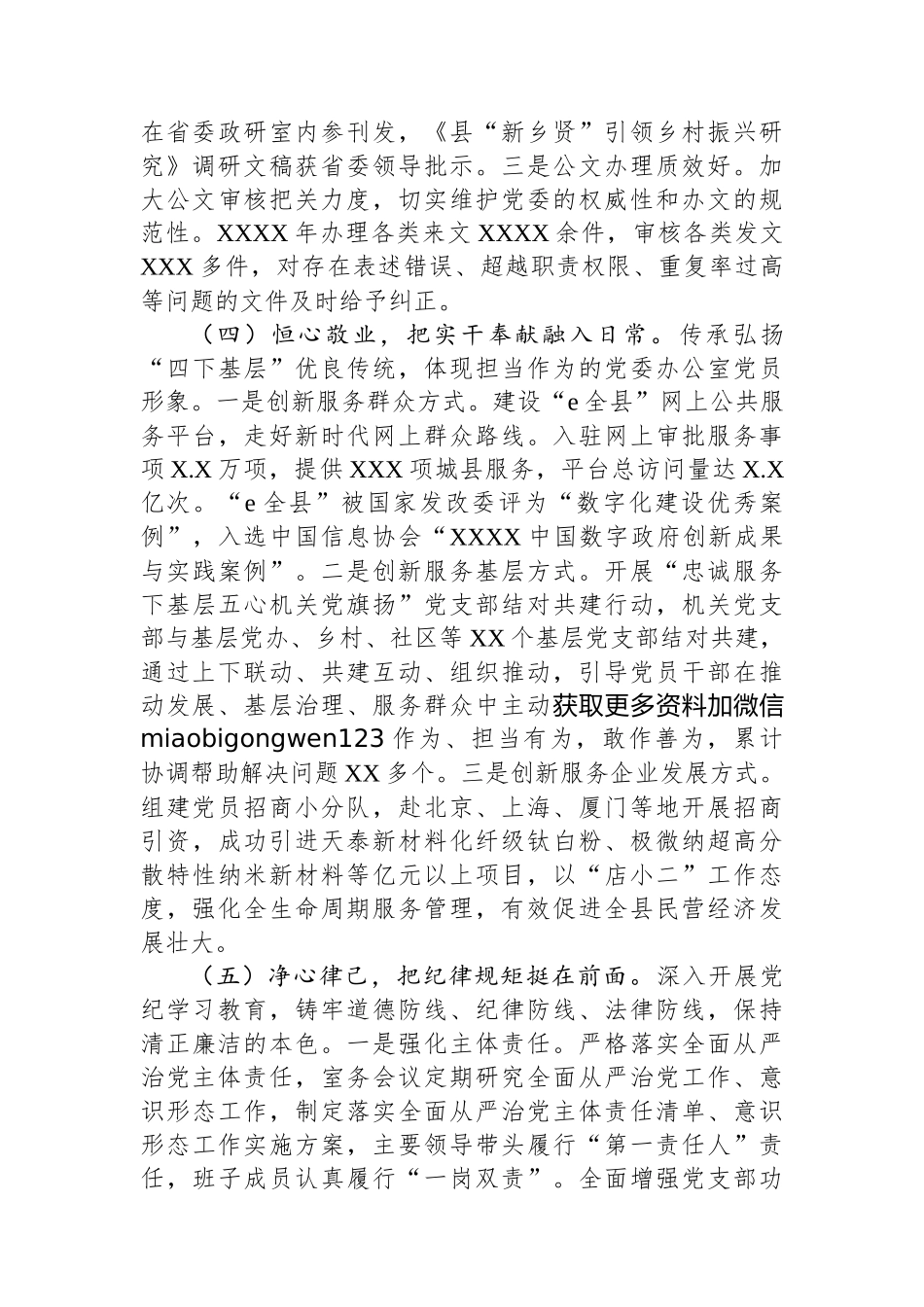 办公室主任2024年抓基层党建工作述职述廉述报告_第3页