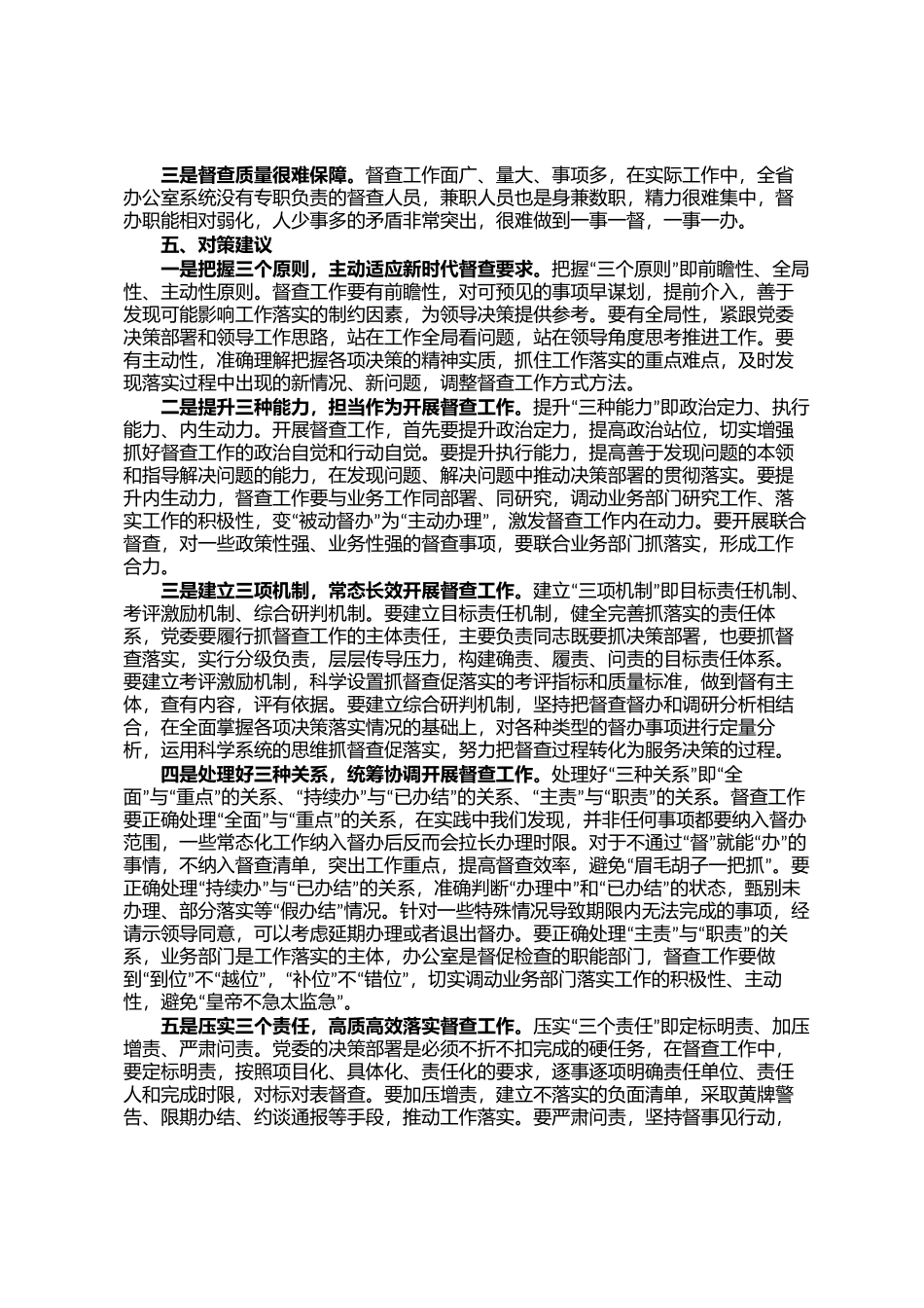 办公室主任调研报告_第2页