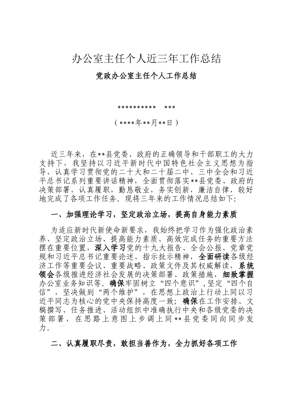 办公室主任个人近三年工作总结_第1页