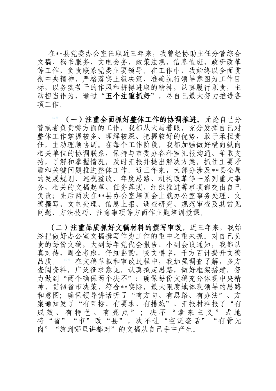 办公室主任个人近三年工作总结_第2页