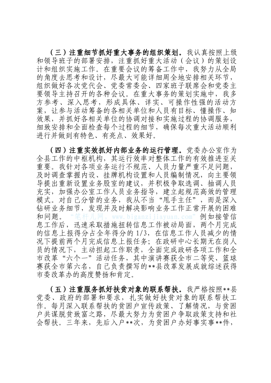 办公室主任个人近三年工作总结_第3页