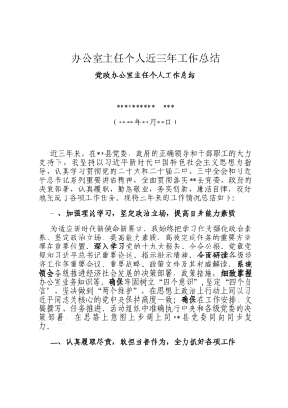 办公室主任个人近三年工作总结